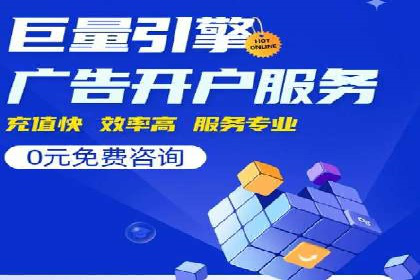 案例解读：百度竞价开户后如何优化广告